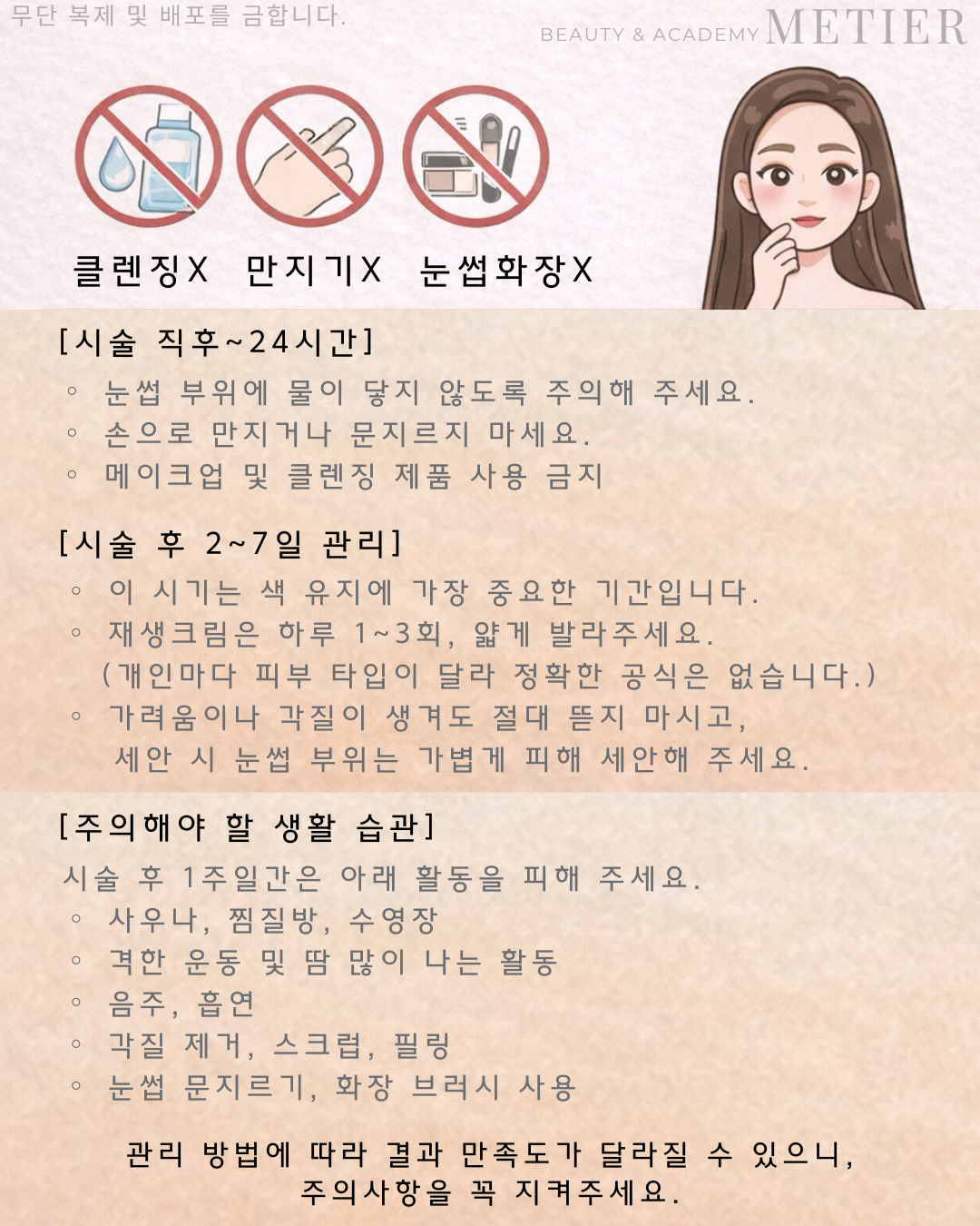 눈썹 관리 방법
